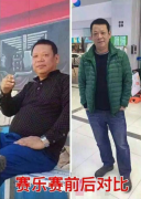 刘尚服用赛乐赛减肥药一年后成功减